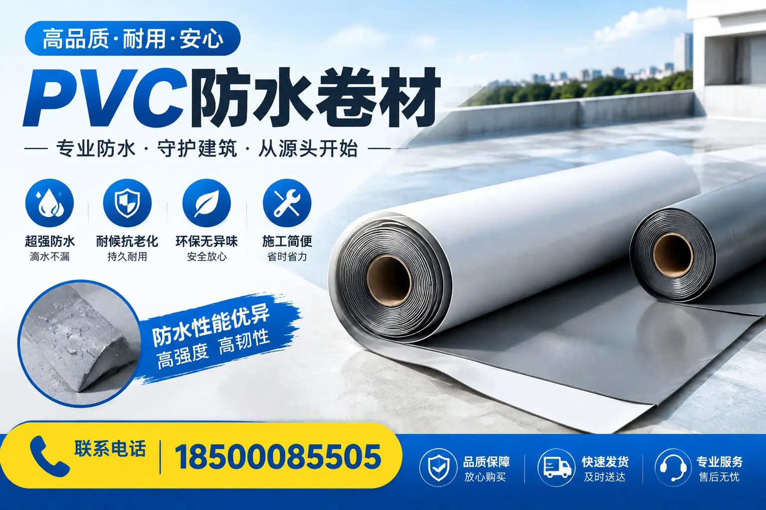 pvc防水卷材在昆玉的应用案例分析